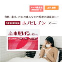 ホノピレチン45カプセル ホノミ漢方　発熱　鼻水　のどの痛み　くしゃみ　たん　悪寒　頭痛　関節の痛み　筋肉の痛み