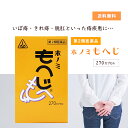  もへじ 270カプセル ホノミ漢方 剤盛堂薬品 いぼ痔 きれ痔 脱肛 痔 ぢ じ クリックポストで送料無料