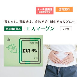 【第2類医薬品】 エスマーゲン21包　ホノミ漢方 剤盛堂薬品 胃痛　胸やけ　消化不良　食欲不振