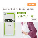  オルスビー錠 390錠 ホノミ漢方 剤盛堂薬品 消化不良 食べ過ぎ 胃もたれ 食欲不振