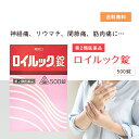 【第2類医薬品】 ロイルック錠 500錠 ホノミ漢方 剤盛堂薬品 神経痛・リウマチ・関節痛・筋肉痛