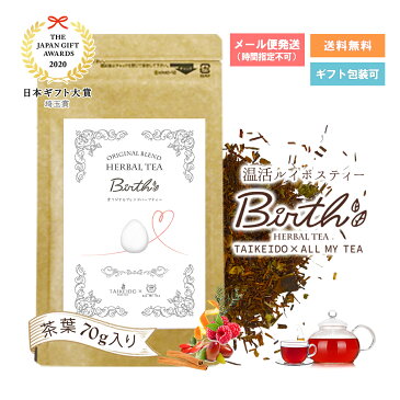 温活ルイボスティー Birth（バース）茶葉70g入り