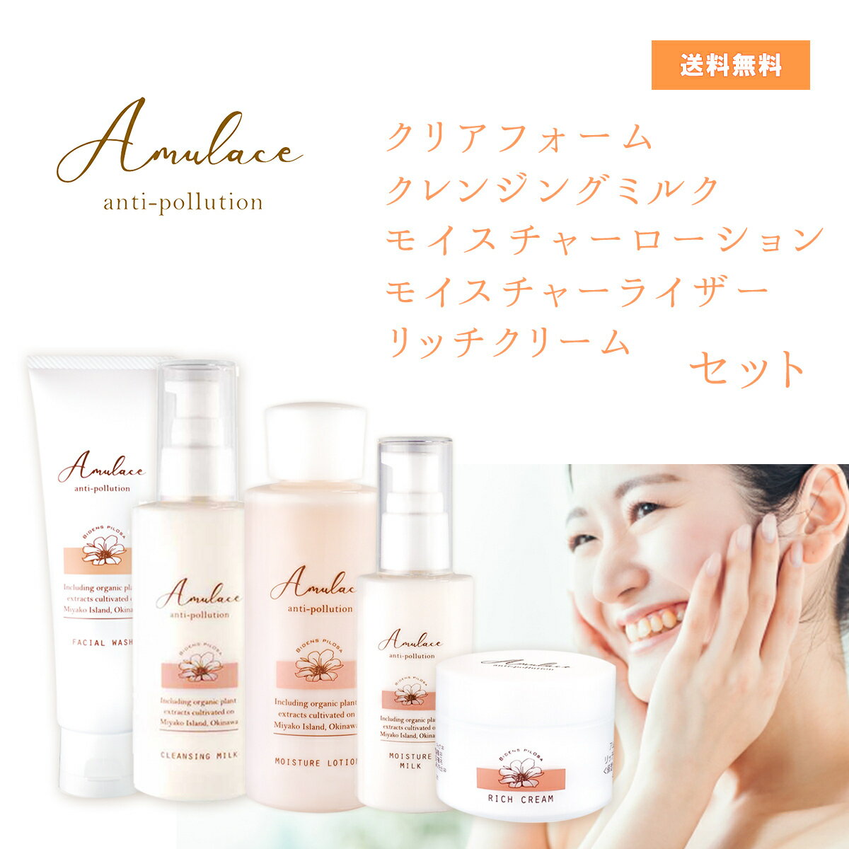 アムレース　クレンジングミルク〈メイク落とし〉30ml＆クリアフォーム〈洗顔料〉20g＆モイスチャーローション〈保湿化粧水〉150ml＆モイスチャーライザー〈保湿乳液〉80ml＆リッチクリーム〈保湿クリーム〉40g　5品セット