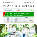 【使用期限2024年5月】【第1類医薬品】興和 アンスペクトコーワ SARS-CoV-2 (1回用) 100個セット 一般用 SARSコロナウイルス抗原キット