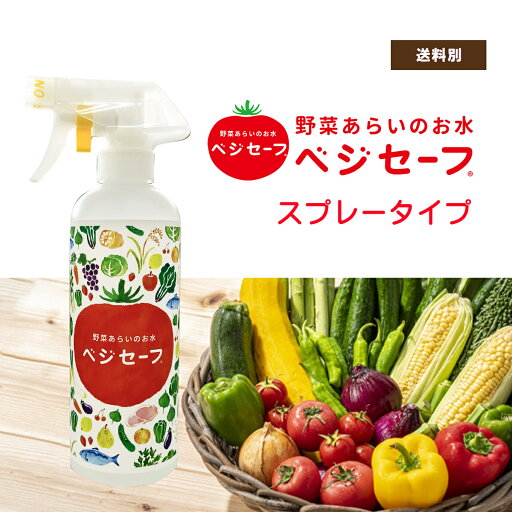 ベジセーフ本体 400ml ベジセーフ本体 400ml