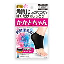 かかとちゃん 男女兼用 S-Mサイズ(22-25cm) クリックポストで送料無料