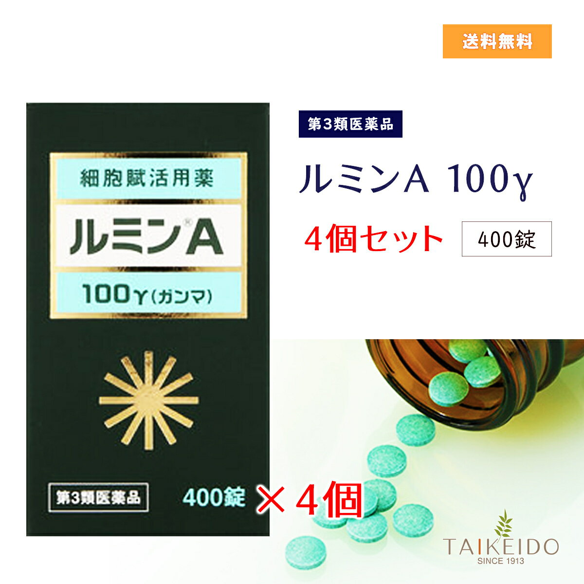 商品情報商品名錠剤ルミン®A-100γ剤形直径約5.5mm青緑色の素錠包装400錠×4個成分・分量（錠剤ルミン®A-100γ 1錠中）クリプトシアニンO.A.コンプレックス　100μg添加物：アラビアゴム、タルク、炭酸水素ナトリウム効能・効果一般創傷、急性化膿性疾患、末梢神経性疾患、凍傷、熱傷、急性・慢性湿疹、汗疱性白癬用法・用量1日1回1錠を空腹時に白湯又は冷水で服用して下さい。効果があらわれない場合には、1回2錠を服用して下さい。用法・用量に関連する注意幼児または小児に服用させる場合は、薬剤がのどにつまらないよう、保護者の指導監督の下に服用させて下さい。3歳未満の乳幼児には、のどにつまる恐れがありますので服用させないで下さい。使用上の注意1. 次の方は服用前に医師、薬剤師又は登録販売者にご相談下さい。 （1）妊婦又は妊娠していると思われる方。（2）医師の治療を受けている方。2. 服用後、次の症状があらわれた場合は副作用の可能性があるので、直ちに服用を中止し、添付文書を持って医師、薬剤師又は登録販売者にご相談下さい。 創傷の分泌増加、食欲不振、発熱3. 1ヶ月くらい服用しても症状の改善が見られない場合は、服用を中止し、添付文書を持って医師、薬剤師又は登録販売者にご相談下さい。相談すること1.次の方は服用前に医師、薬剤師又は登録販売者にご相談下さい。（1）妊婦又は妊娠していると思われる方（2）医師の治療を受けている方2.服用後、次の症状があらわれた場合は副作用の可能性があるので、直ちに服用を中止し、この説明書を持って医師、薬剤師又は登録販売者にご相談ください。関係部位：症状皮膚：創傷の分泌増加消化器：食欲不振その他：発熱3.1ヶ月くらい服用しても症状の改善が見られない場合は、服用を中止委、この説明書を持って医師、薬剤師又は登録販売者にご相談下さい。保管及び取扱い上の注意1.直射日光の当たらない湿気の少ない涼しい所に保管して下さい。2.小児の手のとどかない所に保管して下さい。3.他の容器に入れかえないで下さい。（誤用の原因になったり品質が変わる）4.使用期限を過ぎた製品は服用しないでください。なお、開封後はできるだけ早く服用してください。（品質保持のため）その他の注意1.本剤は錠剤の表面が多少まだらに見えることがありますが、効果に変わりはありません。2.容器内に乾燥剤が入っています。服用しないで下さい。お問い合わせ株式会社林原　住所：〒700-0907　岡山市北区下石井1-1-3なんでも相談室電話：086-296-7066FAX：086-296-7202受付時間：電話 9：00〜17：00（土、日、祝日を除く）FAX 常時可区分第3類医薬品期限使用期限が1年以上のものを販売しております。（※使用期限が製造より最長1年未満の医薬品については例外といたします。）【第3類医薬品】 ルミンA -100γ　400錠　4個セット 一般創傷　急性化膿性疾患　末梢神経性疾患　凍傷　熱傷　急性・慢性湿疹　汗疱性白癬 2