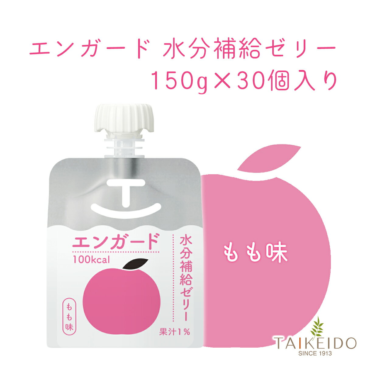 商品情報容量150g原材料名果糖ぶどう糖液糖（国内製造）、もも果汁／酸味料、ゲル化剤（増粘多糖類）、塩化K、塩化Mg、香料、（一部にももを含む）使用上の注意・保存状態により、水分が出ることや、色が変わることがありますが品質には問題ありません。・開封後はすぐにお飲みください。・原料由来の黒い粒が見られることがありますが、品質には問題ありません。・凍結・高温によりゼリーの食感がそこなわれることがあります。・ご使用に不安のある方は、医師・薬剤師・栄養士等の専門家にご相談ください。・静脈内等には絶対に注入しないでください。お召し上がり方・キャップを開け、そのまま飲むことができます。・器等にあけて、スプーンで飲むことができます。・1回分飲む量をスプーン等に直接あけて飲むことができます。栄養成分表示(1袋/150gあたり)：エネルギー 100kcal、たんぱく質 0g、脂質 0g、炭水化物 25g、食塩相当量 0.16g、リン 0mg、カリウム 37mg、マグネシウム 0.9mg、水分 125g生産国日本製造元バランス〒930-0813富山県富山市下赤江町1-6-34TEL:076-441-4460エンガード水分補給ゼリー 150g もも味 30個セット エネルギーと水分を同時に補給 飲みやすいパウチタイプ 熱中症対策 3