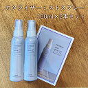 【マラソン限定クーポン発行中】カタライザーミストスプレー 100ml 2個セット フムスエキス 糖鎖 スキンケア ボディケア スカルプケア