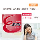 【第3類医薬品】 エッキ錠 180錠 ホノミ漢方 剤盛堂薬品 更年期障害 月経不順 生理不順 月経痛