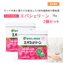 【第(2)類医薬品】 エバシェリーン 缶 75g 2個セット 便秘薬 エバース・ジャパン 植物性 約100回分 えばしぇりーん
