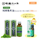 【数量限定 ハッカスプレープレゼント♪】【第3類医薬品】純精亀考油 (株)中島ハッカ 2個セット