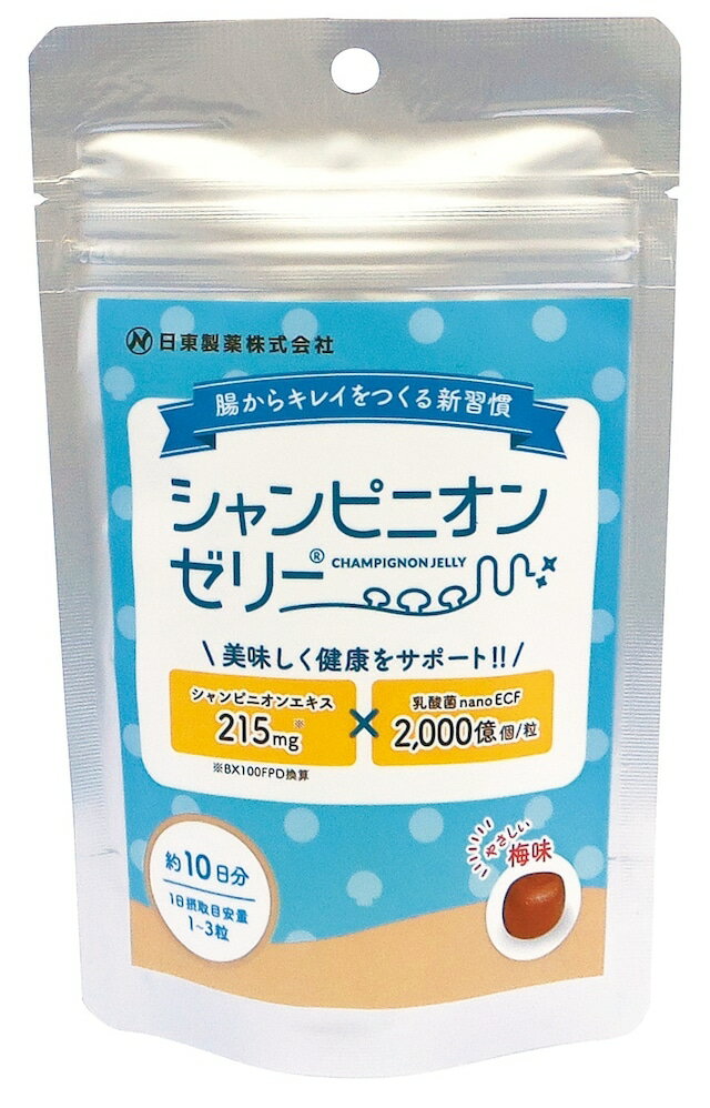 シャンピニオンゼリー®10粒入り　 健康食品 腸活 腸内環境改善 サプリ サプリメント