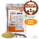 天然だし調味粉　180g ※国産原料100％ 無添加