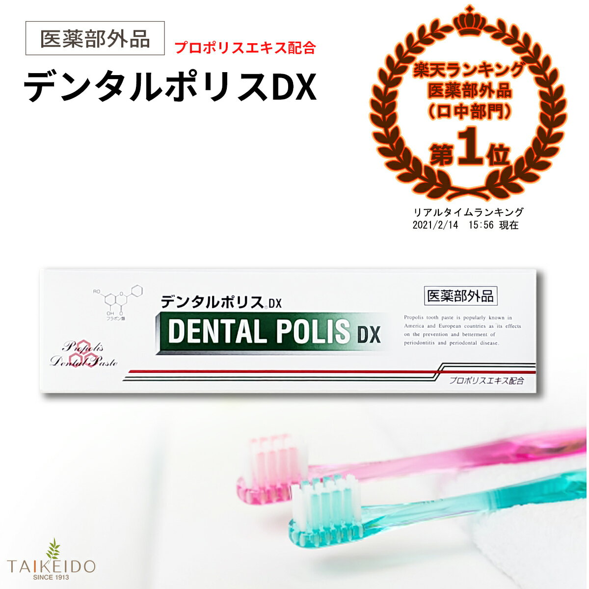 デンタルポリスDX 80g 歯肉炎 歯槽膿