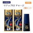 【第1類医薬品】リアップX5チャージ 60ml 2個セット