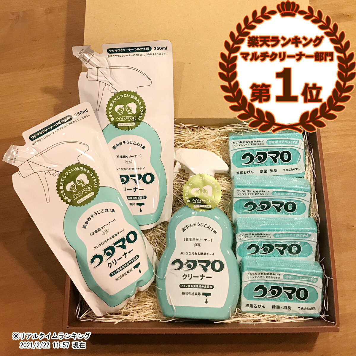 ウタマロクリーナ・ウタマロ石鹸 ギフトセット