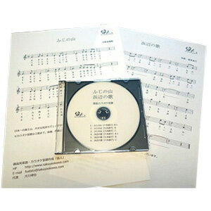 篠笛楽譜 ふじの山 浜辺の歌 カラオケ CD＋楽譜