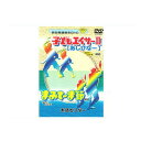 商品内容 「子どもエイサー 2 あしびなー」と「まみとーま節」が セットになった民族舞踊教則DVD DVD1枚 59分 チャプターつき 子どもエイサー 2 あしびなー エイサーの楽しさを体感できる演目です。 小さな子どもたちからでも踊れます。 大きな声を出して、楽しく踊りましょう。 （パーランクー使用） 難易度：★ 対象:幼児〜 28分 伴奏CDはこちらで販売しております。 まみとーま節 阿波踊りがモチーフの演目。 石垣・八重山地方の振付けも取り入れた、 掛け声も楽しい曲です。 難易度：★★ 対象：幼児〜 22分 伴奏CDはこちらで販売しております。