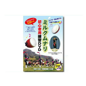 エイサー教則DVD ミルクムナリ初心者用練習DVD