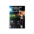 民舞教則DVD DVDでまなぶ・おぼえる秋田県中仙町 ドンパン踊り