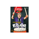 和太鼓教則DVD 太鼓の時間ですよ!
