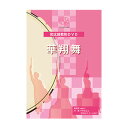 商品内容 DVD1枚 54分 演目【華翔舞】 華が咲き乱れ、舞踊る様子を表現しました。また、実在する菖蒲の花の花言葉にある心意気、優雅などの意味合いを込めた曲です。 長胴、セット太鼓、かつぎ桶太鼓、チャッパ、笛の5パートから構成されています。 長胴パートは付点のリズムと振り手の角度に注意をし、演奏しましょう。この曲のメインとなる大事なパートです。 セット太鼓は、細かいバチさばきが必要です。テンポ感がここで左右されますので、メトロノームを使った練習もすると曲が安定して演奏できます。 かつぎ桶太鼓は、曲をよりにぎやかに表現するパートです。セット太鼓と掛け合うようにアクセントが付いていますので、セット太鼓同様の練習と、立ち方にも気を付けましょう。 チャッパは、裏打ちがメインとなっており、曲の安定感とにぎやかさを増す大事なパートです。バリエーションは少ないので、曲全体を支えるという気持ちで演奏しましょう。 笛はテーマを彩る大切なパートです。1つのフレーズを習得すれば問題ありませんので、是非チャレンジしてみましょう。 対象目安：中学生〜（学校向け・チーム向け） 難易度：★★☆