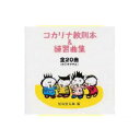 コカリナ教則CD コカリナ教則本&練習曲集CD