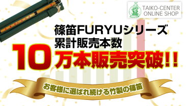 篠笛 横笛 初心者 入門セット 篠笛 7穴8本調子 つゆきり 教則本 送料無料