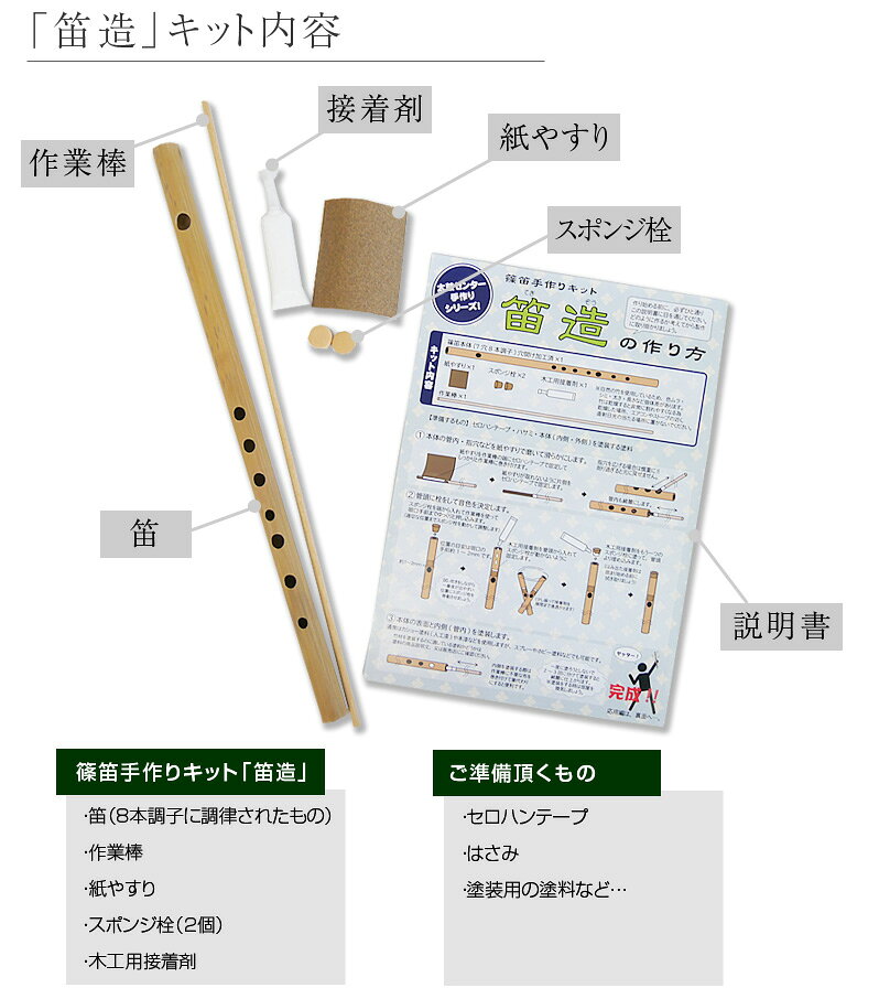 篠笛手作りキット 笛造（てきぞう） 竹製 唄物 7穴8本調子 和楽器 日本文化 習い事...
