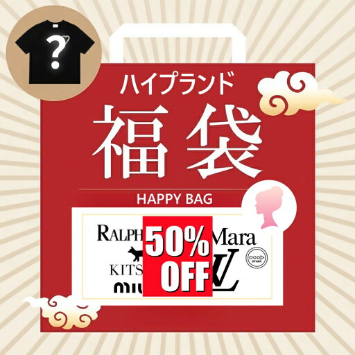 【スーパーセール最大60%OFF】ファクトリーアウトレット 高級ブランド レディース おしゃれなファッション セレクション福袋 【スーパーセール最大60%OFF】ファクトリーアウトレット 高級ブランド レディース おしゃれなファッション セレクション福袋