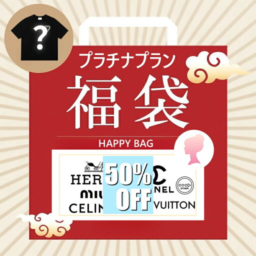【スーパーセール限定】ファクトリーアウトレット 高級ブランド レディース おしゃれなファッション セレクション福袋【プラチナプラン】 【スーパーセール限定】ファクトリーアウトレット 高級ブランド レディース おしゃれなファッション セレクション福袋【プラチナプラン】