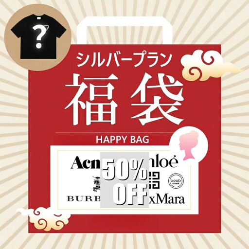 【スーパーセール限定】ファクトリーアウトレット 高級ブランド レディース おしゃれなファッション セレクション福袋【シルバープラン】 【スーパーセール限定】ファクトリーアウトレット 高級ブランド レディース おしゃれなファッション セレクション福袋【シルバープラン】