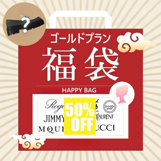 【スーパーセール限定】ファクトリーアウトレット 高級ブランド レディースシューズ セレクション福袋【ゴールドプラン】 【スーパーセール限定】ファクトリーアウトレット 高級ブランド レディースシューズ セレクション福袋【ゴールドプラン】