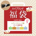 【数量限定】ファクトリーアウトレット 高級ブランド レディースシューズ セレクション福袋