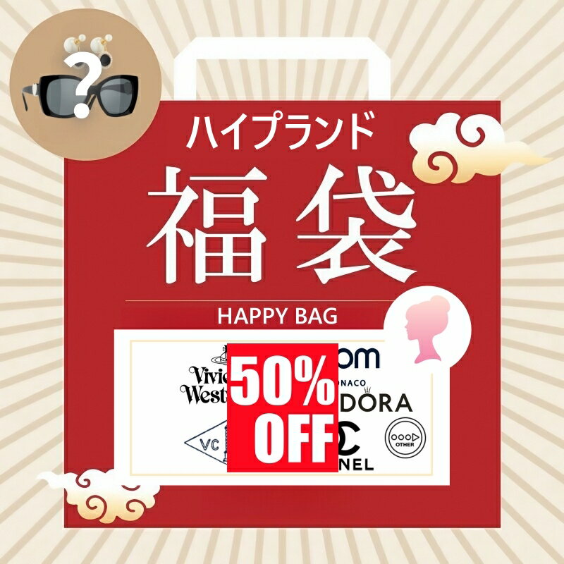 【スーパーセール最大60%OFF】ファクトリーアウトレット 高級ブランド レディーススタイリッシュアクセサリー セレクション福袋 ブランド福袋
