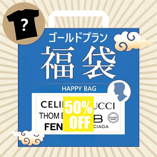 【スーパーセール最大60%OFF】ファクトリーアウトレット 高級ブランド おしゃれなファッション セレクション福袋【ゴールドプラン】 【スーパーセール最大60%OFF】ファクトリーアウトレット 高級ブランド おしゃれなファッション セレクション福袋【ゴールドプラン】