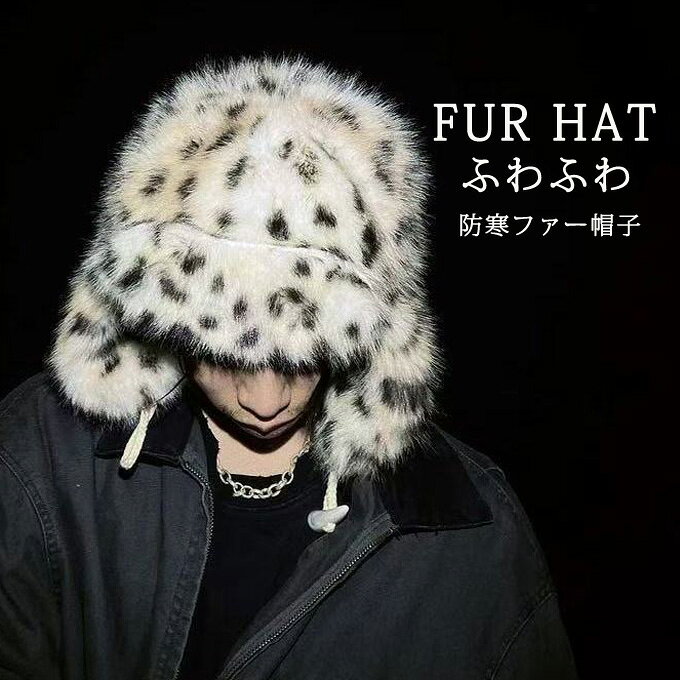 商品詳細 ■カラー：写真色 ■フリーサイズ（cm）：（頭周り56cm～58cm） ■素材:ポリエステル100% 【関連キーワード】：毛皮帽子 ファー帽子 メンズ 帽子 パイロット帽子 ロシア ロシア帽子 冬用帽子 防寒帽子 ぼうし ハット 暖かい 耳当て フェイクミンク パイロット帽子 ぼうし ハット あったか ふわふわ もこもこ キャップ フェイクラビット 防寒対策 アウトドア 敬老の日 ギフト プレゼント 冬物 男女兼用 冬 クリスマス プレゼント ギフト 実用的 誕生日プレゼント /コーディネート/コーデ/おしゃれコーデ/ファッションコーデ 大人 流行 通販 カジュアル ナチュラル おすすめ かわいい 旅行用 ボア ふんわり 暖か あったか 柔らか ネックウォーマー フリース ユニセックス ギフト プレゼント 防寒 通販 防寒 防風 釣り 寒冷地 雪国 雪かき 山 登山 ハイキング 雪下ろし 自転車 オープンカー 早朝 アウトドア オーロラ 流氷 イヤーフラップ クラシック バイク 自転車 飛行機乗り アビエイターキャップ ボンバーハット フライトキャップ ミストラルメンズ レディース 女性 男性 ラッピング 包装 送料無料 ※備考 ・掲載画像につきましては、撮影環境【室内・野外・天候】等、お客様の閲覧されますパソコンや携帯電話キャリアによって、実際の商品とは多少異なったお色に見える場合も御座いますので予めご了承下さいませ。 ・生産ロットによっての生地の色味や濃淡・質感が異なる場合がございます。 ・商品のほとんどは海外輸入品のため、日本製に比べて縫製等がしっかりしていない物もございます。 弊社では倉庫で検品は実施しておりますが、多少の糸のほつれ・糸の飛び出し・インク写り・小さな汚れ等ある場合もございますので、予めご了承下さいませ。 ・何か質問がございましたら、お気軽にメールにてご連絡ください。