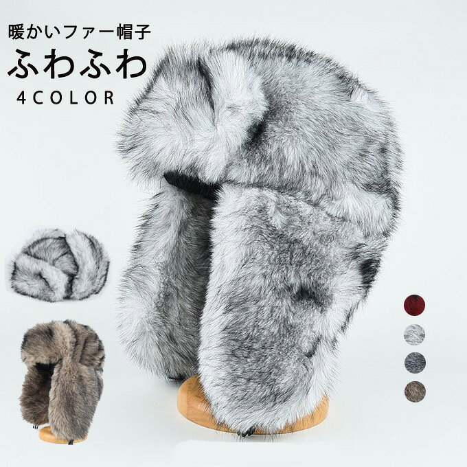 商品詳細 ■カラー：01 02 03 04 ■フリーサイズ（cm）：（頭周り56cm～60cm） ■素材:ポリエステル100% 【関連キーワード】：毛皮帽子 ファー帽子 メンズ 帽子 パイロット帽子 ロシア ロシア帽子 冬用帽子 防寒帽子 ぼうし ハット 暖かい 耳当て フェイクミンク パイロット帽子 ぼうし ハット あったか ふわふわ もこもこ キャップ フェイクラビット 防寒対策 アウトドア 敬老の日 ギフト プレゼント 冬物 男女兼用 冬 クリスマス プレゼント ギフト 実用的 誕生日プレゼント /コーディネート/コーデ/おしゃれコーデ/ファッションコーデ 大人 流行 通販 カジュアル ナチュラル おすすめ かわいい 旅行用 ボア ふんわり 暖か あったか 柔らか ネックウォーマー フリース ユニセックス ギフト プレゼント 防寒 通販 防寒 防風 釣り 寒冷地 雪国 雪かき 山 登山 ハイキング 雪下ろし 自転車 オープンカー 早朝 アウトドア オーロラ 流氷 イヤーフラップ クラシック バイク 自転車 飛行機乗り アビエイターキャップ ボンバーハット フライトキャップ ミストラルメンズ レディース 女性 男性 ラッピング 包装 送料無料 ※備考 ・掲載画像につきましては、撮影環境【室内・野外・天候】等、お客様の閲覧されますパソコンや携帯電話キャリアによって、実際の商品とは多少異なったお色に見える場合も御座いますので予めご了承下さいませ。 ・生産ロットによっての生地の色味や濃淡・質感が異なる場合がございます。 ・商品のほとんどは海外輸入品のため、日本製に比べて縫製等がしっかりしていない物もございます。 弊社では倉庫で検品は実施しておりますが、多少の糸のほつれ・糸の飛び出し・インク写り・小さな汚れ等ある場合もございますので、予めご了承下さいませ。 ・何か質問がございましたら、お気軽にメールにてご連絡ください。