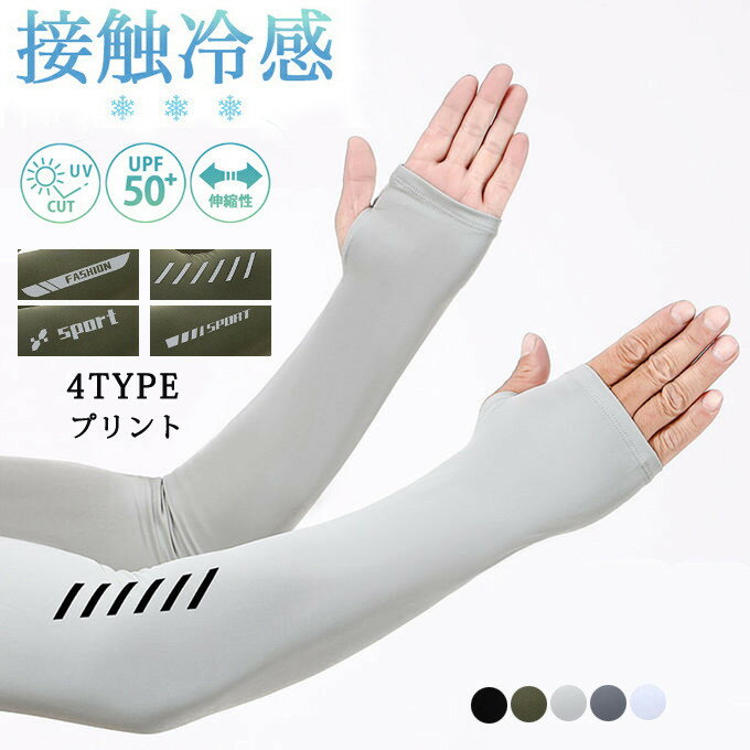商品詳細 ■カラー：Aブラック　Aカーキ　Aライトグレー　Aダークグレー Aホワイト　 A指穴ブラック　A指穴カーキ　A指穴ライトグレー　A指穴ダークグレー A指穴ホワイト 　 Bブラック　Bカーキ　Bライトグレー　Bダークグレー Bホワイト　 B指穴ブラック　B指穴カーキ　B指穴ライトグレー　B指穴ダークグレー B指穴ホワイト　 Cブラック　Cカーキ　Cライトグレー　Cダークグレー Cホワイト　C指穴ブラック　C指穴カーキ　C指穴ライトグレー　C指穴ダークグレー C指穴ホワイト　Dブラック　Dカーキ　Dライトグレー　Dダークグレー Dホワイト　　　D指穴ブラック　D指穴カーキ　D指穴ライトグレー　D指穴ダークグレー D指穴ホワイト　　　　　　　　　 ■サイズ(cm)： L： 9cm*11cm*41cm お勧め体重50-20kg XL：10cm*13cm*42cm　お勧め体重20-110kg ■指穴タイプのサイズ(cm)： L： 9cm*11cm*44cm お勧め体重50-20kg XL：11cm*13cm*45cm　お勧め体重20-110kg ■材質：ポリエステル+ポリウレタン 【関連キーワード】 アームカバー 冷感アームカバー 腕カバー 接触冷感 日よけ 紫外線防止 紫外線対策 UV対策 日焼け防止 UVケア UV 冷感 涼感 吸汗 速乾 冷んやり ロング 指穴 手の甲 指先フリー ユニセックス 男女兼用 メンズ レディース ビッグサイズ 左右セット夏用 運転 アウトドア ガーデニング ウォーキング ランニング テニス バイク 農作業 個性 アームカバー 防虫 UVカット 虫除け 虫刺され防止 吸汗速乾 ドライ 消臭抗菌 メッシュ 旅行 キャンプ 屋外作業 釣り スポーツ ゴルフ 運転 自転車 接触冷感 ギフト 敬老の日 誕生日プレゼント ■驚きの接触冷感素材！ 『接触冷感なんて名前ばっかりでしょ？』そうお考えではありませんか？ ★接触冷感はしっかりと感じました ★仕事や普段用に着用していますが本当に気持ちいいです！ ★クーラーガンガンの事務所に戻ると寒さを感じるくらいでもう手放せません ★着用するとホント冷感です。身体が熱くなっても腕の冷感は続きます。 シルクタッチの生地だからサラサラで肌触りも抜群！ ■吸汗速乾性 吸汗速乾性と透湿性に優れた生地で、しっかり汗を吸収しながらもすぐに乾き、べたつきにくい！ 汗の飛び散りも防いで、エチケットにも最適です！ ■紫外線防止指数：UPF50+ UVカット効果もしっかり！サイクリングやテニスなどのスポーツの他、車の運転や通勤通学にも！ 夏のレジャー・BBQ・お散歩やドッグラン、釣りなどでも使えます！ ■男女兼用で使えるスポーティデザイン シンプルでファッショナブルなデザインだから、年齢や性別を問わずみんな着用できる！ ■洗濯可能 お洗濯の際は、ぬるま湯または水で中性洗剤を使用し優しく手洗いしてください。 日陰の風通しがいい場所で乾かしてください。 ※洗濯機でお洗濯すると伸びの原因となりやすいです。 ※備考 ・掲載画像につきましては、撮影環境【室内・野外・天候】等、お客様の閲覧されますパソコンや携帯電話キャリアによって、実際の商品とは多少異なったお色に見える場合も御座いますので予めご了承下さいませ。 ・生産ロットによっての生地の色味や濃淡・質感が異なる場合がございます。 ・商品のほとんどは海外輸入品のため、日本製に比べて縫製等がしっかりしていない物もございます。 弊社では倉庫で検品は実施しておりますが、多少の糸のほつれ・糸の飛び出し・インク写り・小さな汚れ等ある場合もございますので、予めご了承下さいませ。 ・何か質問がございましたら、お気軽にメールにてご連絡ください。