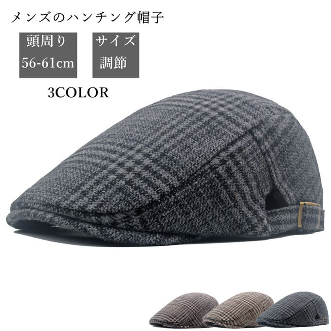 商品詳細 【カラー】：チャコールグレー　ベージュ　コーヒー色 【サイズ】：頭周り56-61cm ※アジャスターで2～3cmのサイズ調節可能 【素材】 綿80%+ポリエステル20% 【商品紹介】： シンプルなデザインと落ち着いたカラーが、大人の魅力のハンチングです。 大きめなサイズでゆったりかぶりたい方にはGOOD!! 帽子のサイズはバックルによって調節することができ、ベルトは装飾的な役割を果たします。 高品質の綿混の生地で作られて、それは帽子の厚さと帽子の形を保証して、そして柔らかくて快適に感じます。 成熟したスタイリッシュな外観と優れた暖かさを備えた、古典的な秋冬のハンチング帽子です。 デイリーユーズはもちろん、通勤、通学や旅行など幅広いシーンで着用でき、 流行に左右されないプレーンなシルエットで、メンズ、レディース共に着用できるデザインです。 【関連キーワード】：（無料ラッピング）ハンチング ウール ハンチング帽子 チェック柄　ハンチングキャップ　大きいサイズ ビッグサイズ キャップ ハット　鳥打帽 メンズ 男女兼用 ビジネス 紳士ハンチング 帽子 大きいサイズ サイズ調整可能 レディース 暖かい 冬 レトロ メンズ帽子 防寒 シンプル おしゃれ ベーシック 無地 防風 保温 裏起毛 寒さ対策 冬物 自転車 バイク アウトドア 通勤 OL 通学 カジュアルシーン 普段使い ゴルフ 釣り 散歩 記念日　クリスマス 誕生日 プレゼント ギフト 20代 30代 40代 50代 60代 70代 80代 90代　紳士 父の日 敬老の日 高齢者 シニア 父親 息子 祖父 義父 旦那 夫 奥さん 主人 彼氏 男性 秋冬小物 秋冬雑貨 お出掛け/釣り/寒冷地 送料無料 ●注意事項 ※サイズは目安であり、微妙な個体差がある場合がございます。 ※お客様のモニター環境により実物の色合いと若干お色目が異なる場合がございます。 ※商品生地、色合い、コサージュやその他装飾部品の色やデザイン等、生産時期によって、差異が生じます。そのため、同じ商品を複数点ご購入の場合、場合によって色、コサージュのデザイン等差異がでる場合がございます。ご了承ください。 ※モデルに小物を使う場合がありますが、 商品内容に含まれていないのでご了承してください。 ※着用・保管頂きます際には他のものとの摩擦などにより色移りや傷になる場合が 御座いますのでご注意ください。 ※何か質問がございましたら、お気軽にメールにてご連絡ください。