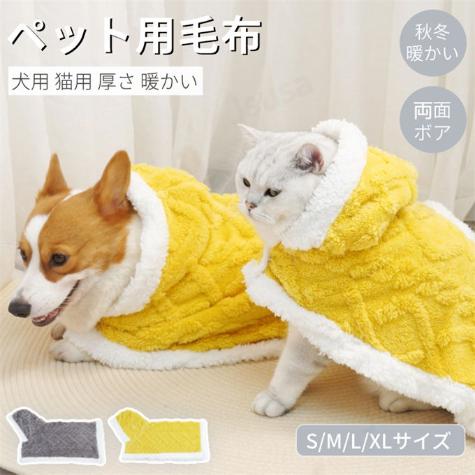 猫犬ペットマント犬着る毛布犬用ポン...