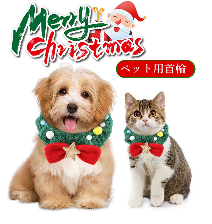 ペット用 チョーカー 首飾り 犬用 猫用 ポンポン チョーカー クリスマス チョーカ...