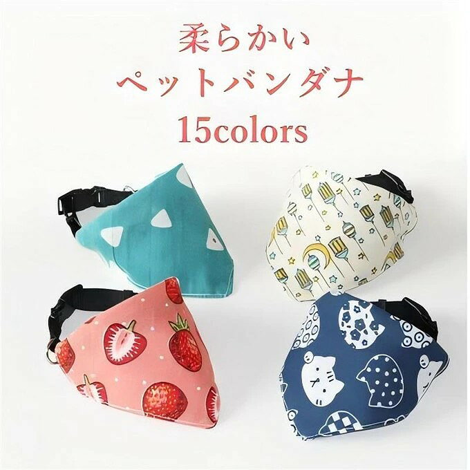 ペットバンダナ ペットスカーフ ペット 唾液タオル 犬用 猫 2枚セット トライアン...