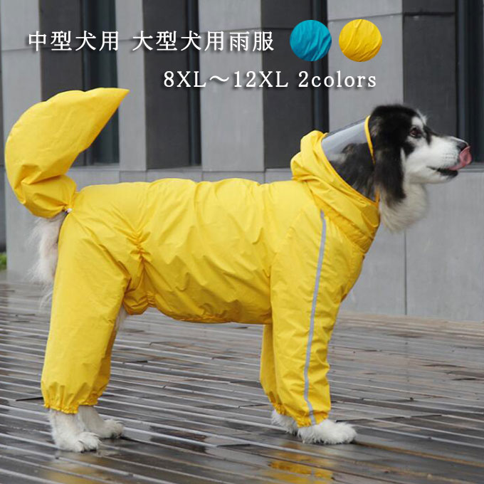 商品詳細 ■タイプ：雄犬 雌犬 ■カラー：イエロー ブルー ■サイズ（cm）：（1）お勧め背丈（2）お勧め胸周り （3）お勧め首周り（4）お勧め体重 8XL 50-56/86/55/25kg 9XL 57-63/92/60/30-35kg 10XL 62-68/100/63/35-40kg 11XL 67-73/105/66/40-45kg 12XL 72-78/110/70/45-50kg ■素材：ポリエステル ●こちらの商品は平置きで測ります、若干の誤差が生じる場合があります。 ●色合いはモニター環境により若干の誤差が出ます ●輸送上の都合で多少の汚れや傷などが付いている場合があります。ご理解をお願い致します。 ●写真はサンプルです、画面上と実物では多少色具合が異なって見える場合もございます。ご了承ください。 ●何か質問がございましたら、お気軽にメールにてご連絡ください。