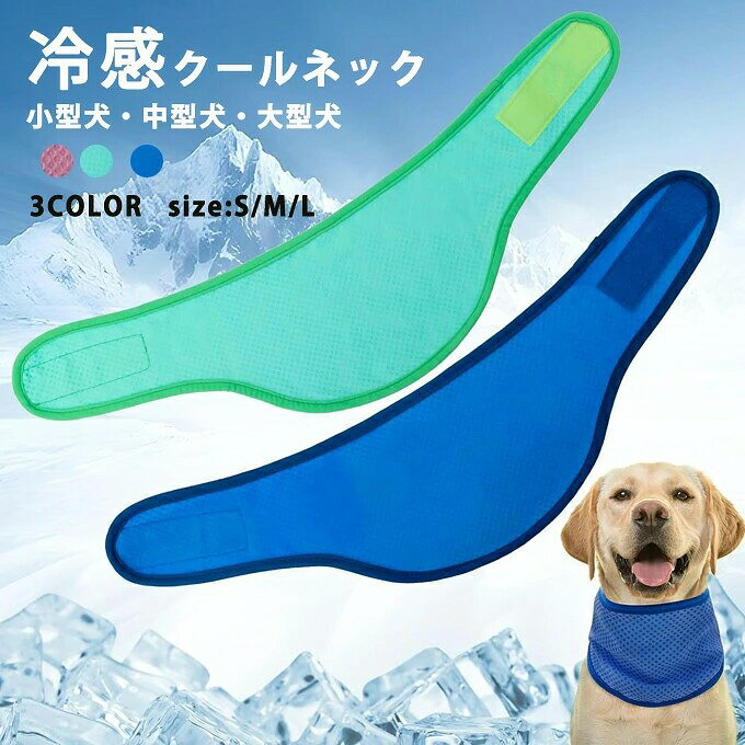楽天市場】クールタオル（犬用品｜ペット・ペットグッズ）の通販
