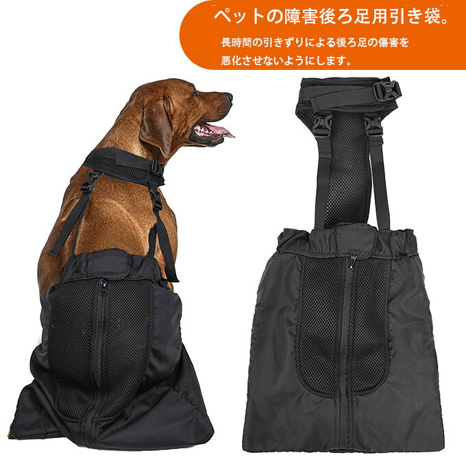 犬 足 介護 サポート用品 歩行支援ドラッグバッグ 小型犬 大型犬 中型犬 後ろ足 ケ...