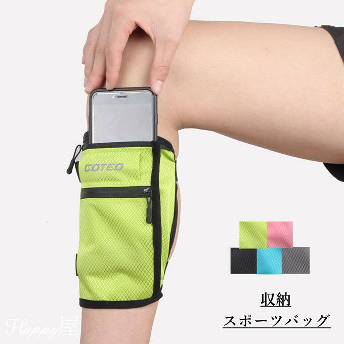 商品詳細： ■カラー：ブルー　ブラック　ピンク　グレー　　グリーン ■サイズ：フリー ■材質：ポリエステル 「軽くて柔軟性」：ランニングアームポーチは耐久性のある弾性生地で制造して、とても軽いです。 「便利」：財布やカバンの理想的な代替品です。旅の中で荷物を楽に収納する。この腕ポーチを使うことで、時間を節約し、必要なものを安全に保存することができます。 「使用シーン」：旅行に適しているだけでなく、スポーツジムやサイクリング、ゴルフなど使用用途は多彩に活躍していただけます。 【ご注意】※記載のないアクセサリー、小物等は付属しません。 ●トラブル回避のため、完璧を求められる方、品質に極端なこだわりをお持ちの方はご注文はご遠慮ください！ ●輸送中にできた外箱のへこみや製造段階で付いた傷などがありますが、 機能に問題はございませんなら、当方より対応できません。ご了承くださいませ。 ●何か質問がございましたら、お気軽にメールにてご連絡ください。