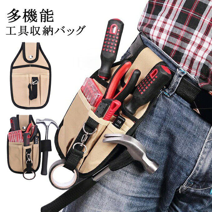 商品詳細 ■カラー：写真色 ■サイズ：26cm*21cm ■素材：オックスフォード布 ●頑丈素材： 軽くて耐摩耗な素材を採用しています。 耐摩耗性と超長時間の耐久性を持つ、長くご利用いただけます。 強化縫製仕上げで、非常に丈夫な工具ポーチです。 持ち運びに便利なデザイン、コンパクトで軽量、持ち運びに便利、使い勝手。 ●大容量、大型のツールバッグ、広いスペースとリーズナブルなデザインで、ほぼすべてのツールを収納できます。 ●手作り職人、請負業者、修理業者、機械整備士、大工、配管工事業者、電工等作業に適用している。 ※記載のないアクセサリー、小物等は付属しません。 ●こちらの商品は平置きで測ります、若干の誤差が生じる場合があります。 ●色合いはモニター環境により若干の誤差が出ます。 ●輸送上の都合で多少の汚れや傷などが付いている場合があります。ご理解をお願い致します。 ●写真はサンプルです、画面上と実物では多少色具合が異なって見える場合もございます。ご了承ください。 ●何か質問がございましたら、お気軽にメールにてご連絡ください。