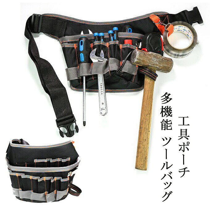 工具ポーチ 電工腰袋 電工袋 工具差し 多機能 ツールバッグ 腰袋 軽量 作業用 区分...